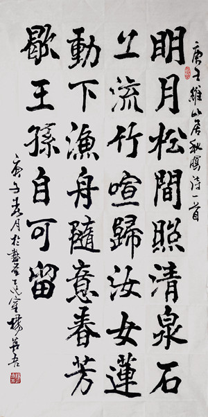 山居秋暝