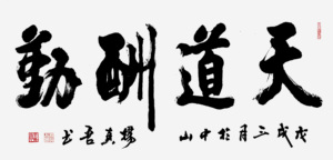 宁静致远