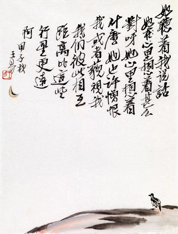 1984 《孤独》小品