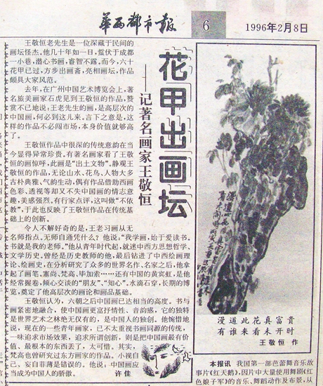 1996-2-8《华西都市报》王敬恒介绍剪报,。所刊载《牡丹图》款曰：“漫道此花真富贵，有谁来看未开时？”