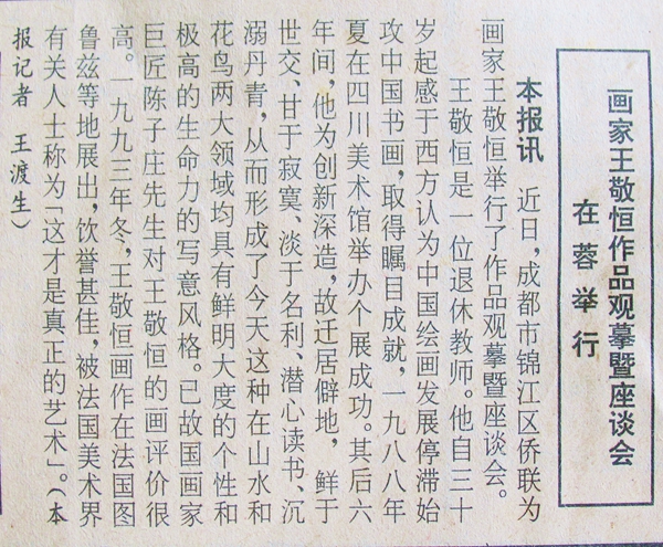 1994-11-22《四川文化报》画展报导剪报