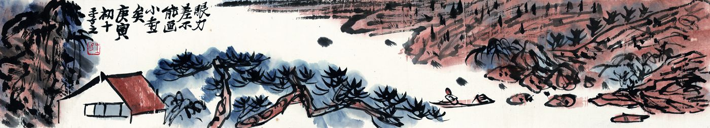 2010  《庚寅初十写山水》
