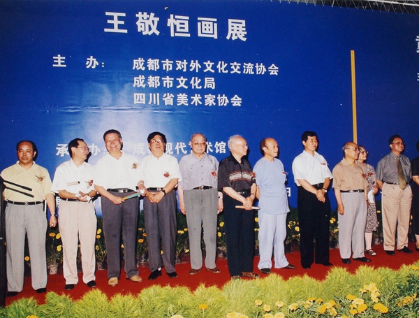 2000-7-20“王敬恒国画艺术展”开幕式现场
