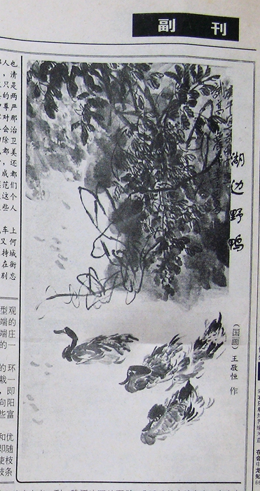 1997-1-19-《成都晚报》副刊刊登作品剪报