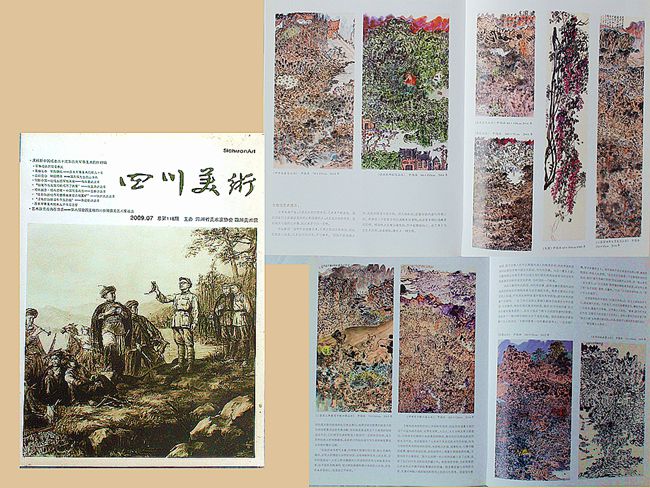 2009-7《四川美术》刊登作品8幅