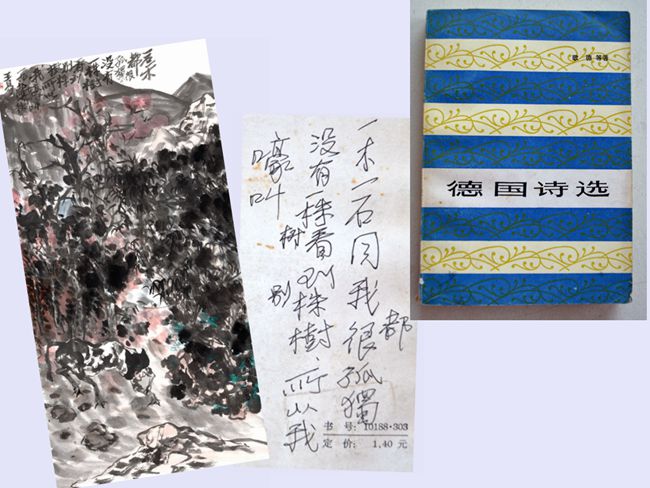 1993（67岁）读上海译文出版社1982版《德国诗选》歌德等 著 钱春绮 译 内页题：“一木一石同我都很孤独，没有一株树看到别株树，所以我嚎叫。”画《嚎叫》山水一幅。