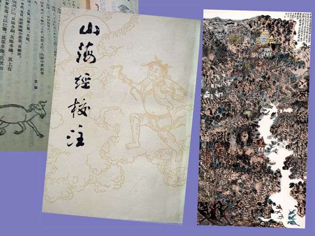 2004（78岁）读上海古籍出版社1980版《山海经校注》袁珂 校注。写《山海经诗意》大山水一幅。
