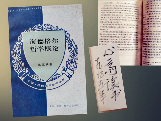 1995（69岁）读三联书店1995《海德格尔哲学概论》陈嘉映著 内页题“心斋读书，一九九五年。”内页有先生勾划