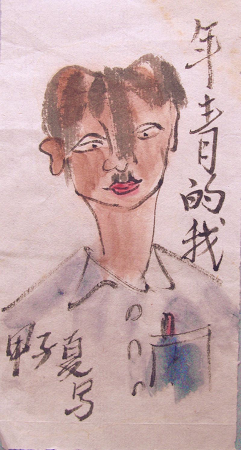 1984（58岁） 自画像《年青的我》 纸本 水墨设色  12x6.5cm