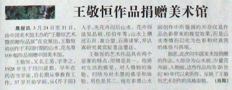 2008-03-26 《北京晨报》对王敬恒报道的剪报