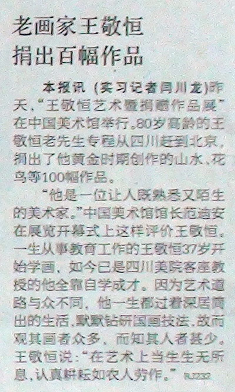 2008-3-25 《北京日报 》对王敬恒报道的剪报