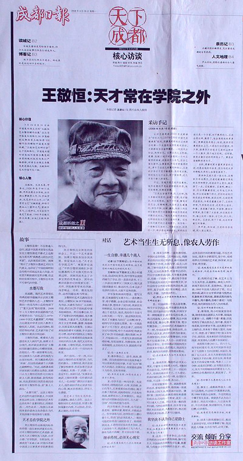 2008-04-28《成都日报》剪报“王敬恒：天才常在学院之外”