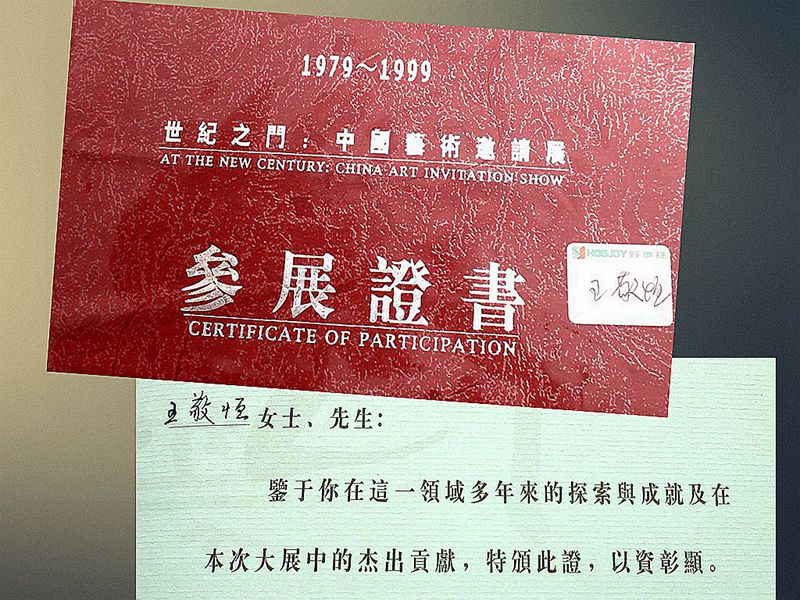 1999 “1979--1999世纪之门中国艺术 邀请展 ”参展证书及其内页