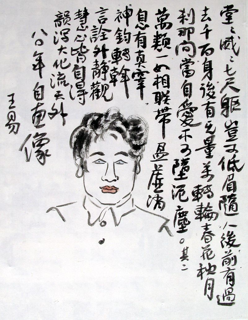 1980 《自画像》45.5x34cm