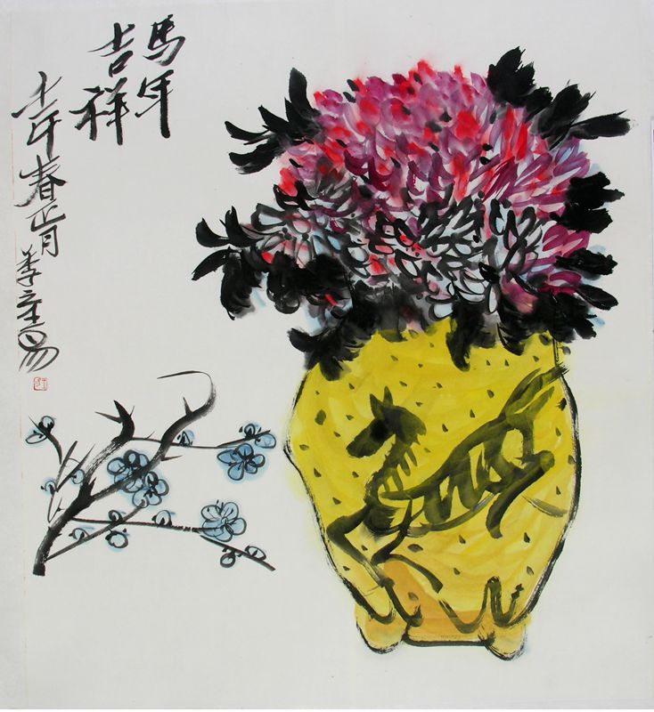 2002 《马年吉祥》