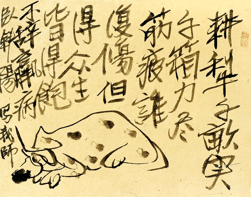 2000 《写我师》