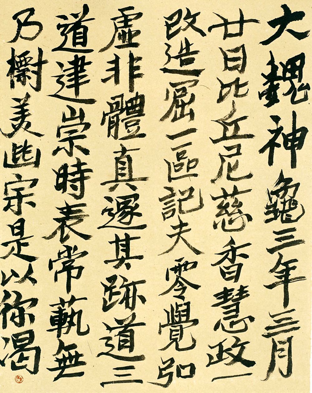 1998 《临慈香碑》