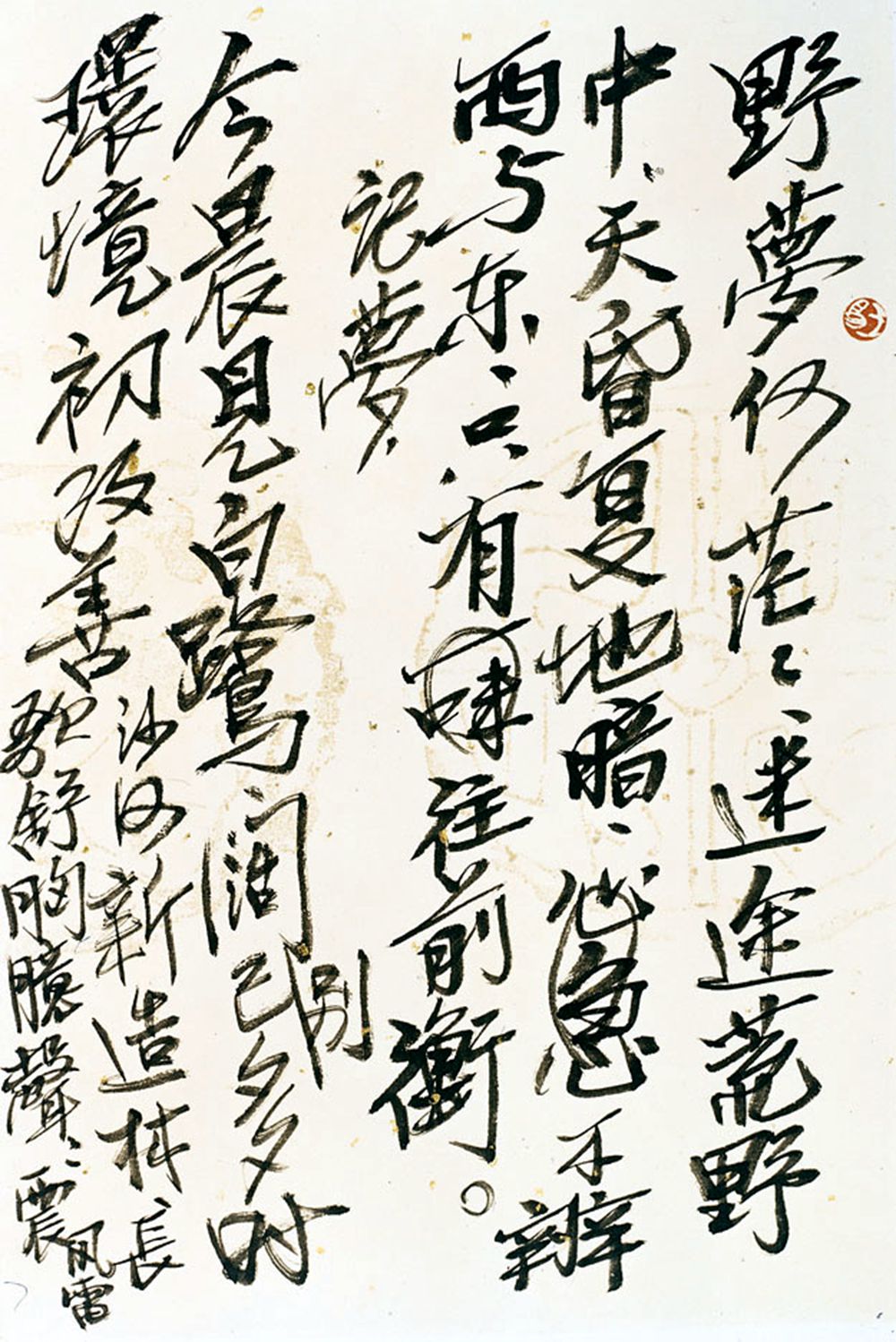 2001 《记梦》