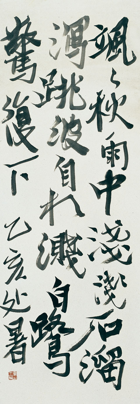 1995 《飒飒秋雨中》