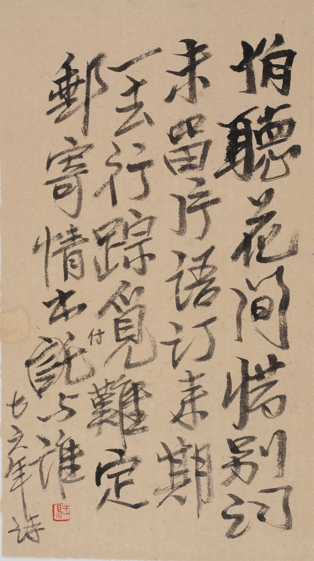2000后 《书1976自写诗》