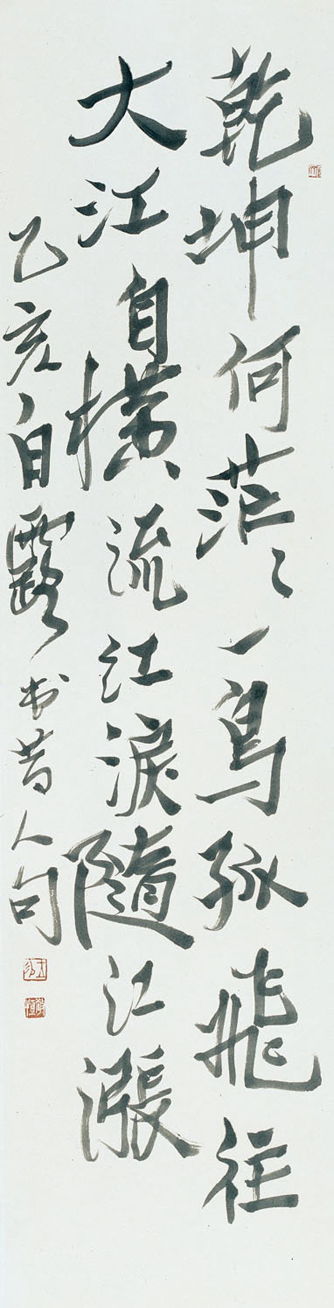 1995 《乾坤何茫茫》