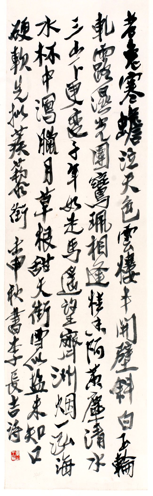 1992 《李长吉诗》