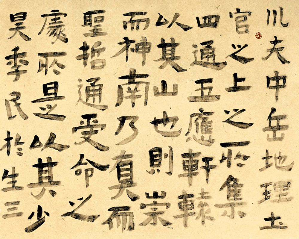 1996 《习字》