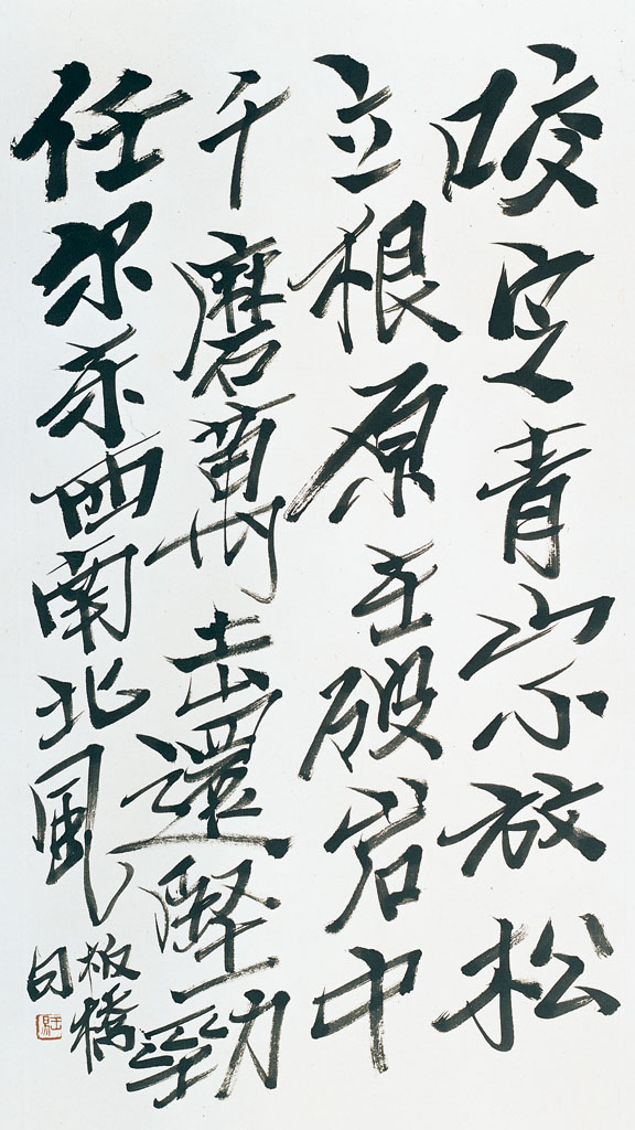 2002 《咬定青山不放松》