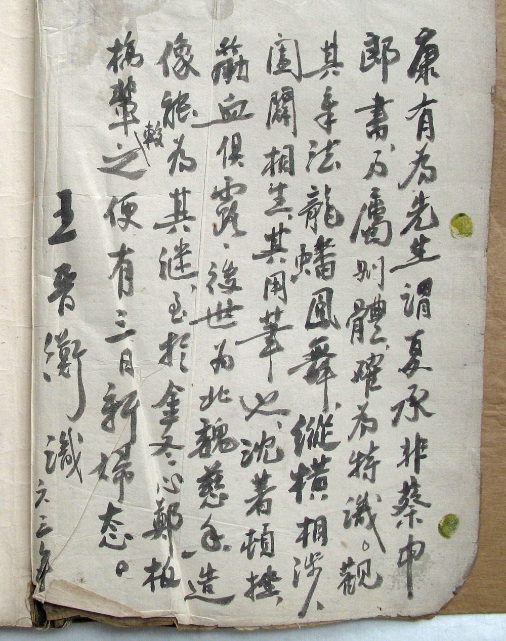 1963 《识夏承碑》