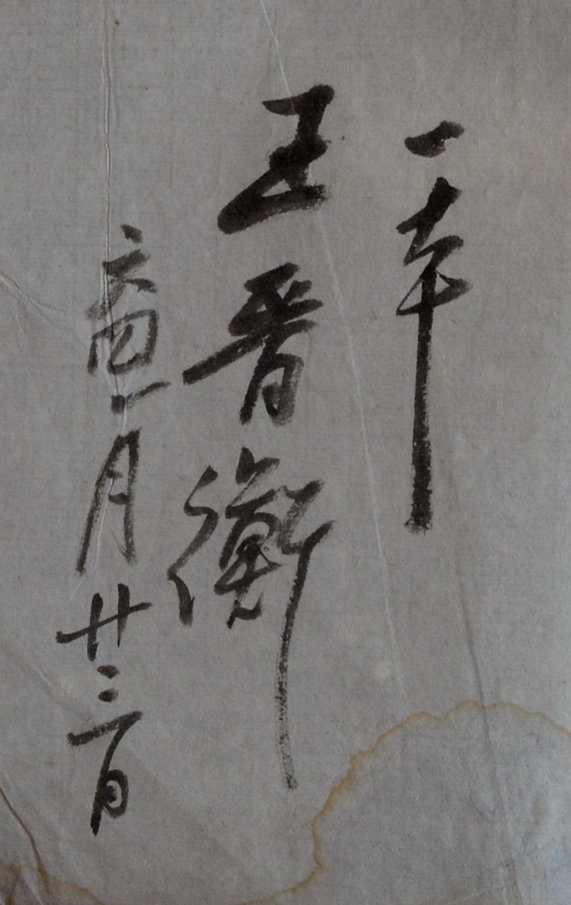 1964 《题晖福寺碑》