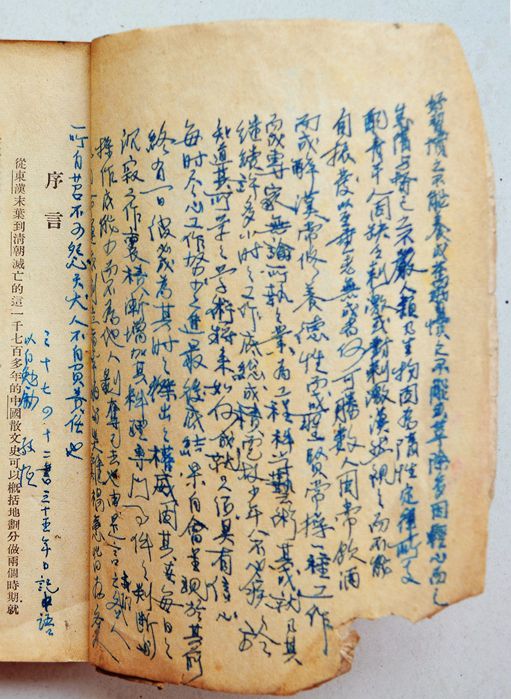 1937（11岁） 《书1935年日记中语，以自勉励》