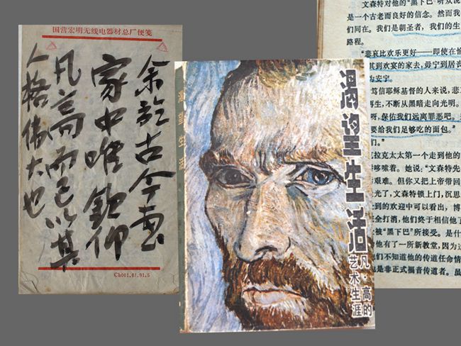1983（57岁 ） 读《渴望生活》欧文·斯通 著 上海人民美术出版社1982   内页多先生勾划。该书是先生八十年代初期和中期最重要的灵魂伴侣。