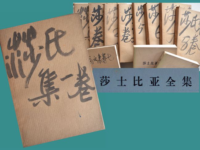 1985（59岁）读《莎士比亚全集》朱生豪 译