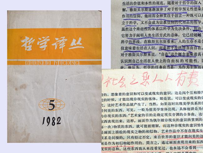 1982（56岁）  读《哲学译丛》1982第5期 中国社会科学院哲学研究所哲学译丛 编辑部 人民出版社