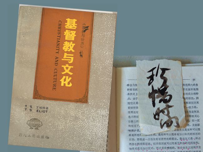 1990（64岁）  读《基督教与文化》T.S艾略特 著
