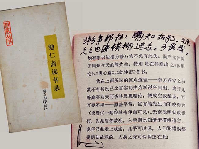 1989（63岁） 读 梁漱溟《勉仁斋读书录》人民日报出版社1988-06出版
