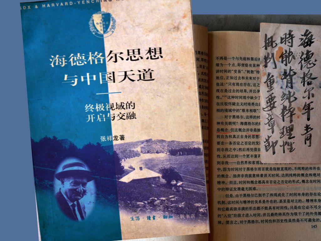 1997（71岁） 读《海德格尔思想与中国天道》张祥非增订本 三联书店1996 有便签：“海德格尔年青时，能背《纯粹理性批判》重要章节。”