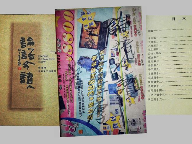 2000（74岁）  读《论语今读》李泽厚 著 安徽文艺出版社1998-10版