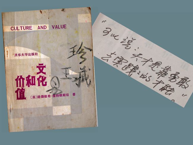 1988（62岁） 读《文化与价值》维特根斯坦 著  1987-06清华大学出版社出版