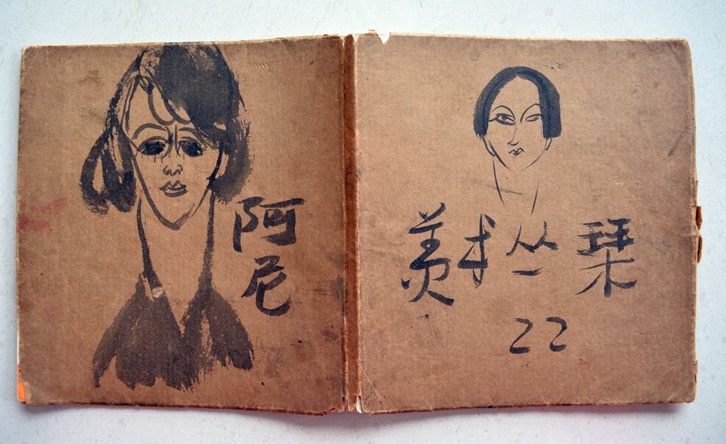 1983 （57岁） 读《美术丛刊》1983-22 上海人民美术出版社编辑出版。先生最喜爱的刊物之一。此集为莫迪里阿里专辑，他是先生最钟爱的人物画家之一。