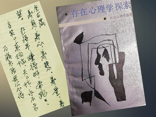 1988（62岁）  读马斯洛《存在心理学探索》李文湉 译  云南人民出版社1987版 封面钤印：王敬恒印（白文）   内页多先生勾划。座右箴： “ 五养 —— 养身、 养心 、养慧、养量、养望。起得早，睡得好，常跑跑，多笑笑，没烦恼。天天忙，永不老。百岁老张岳公心得。”