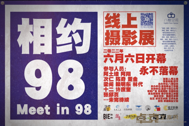 《相约98-线上摄影展》