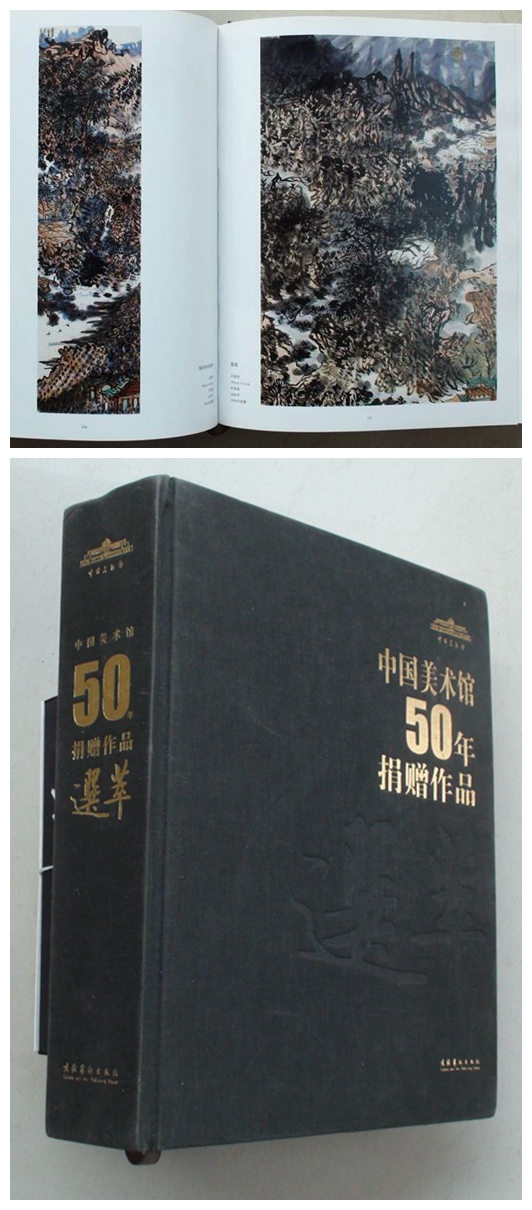 2011-1《中国美术馆50年捐赠作品选萃》刊载王敬恒先生作品5福